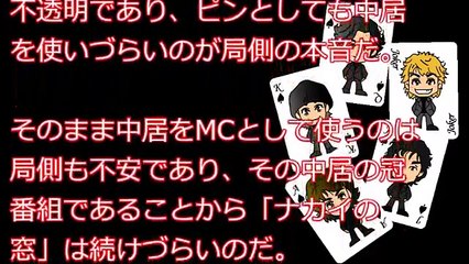 【SMAP】中居正広が「ナカイの窓」から降板する一方で、キムタクが紅白の司会に起用されるとの噂。香取慎吾は勝手に結婚宣言も！