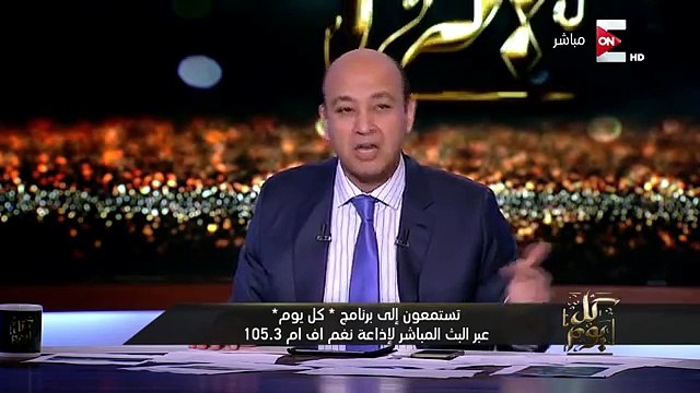 كل يوم - عمرو أديب - أقسم بالله ماحدش كان بيجي البلد دية علشان يشتغل من غير ما يعدى على خيرت الشاطر