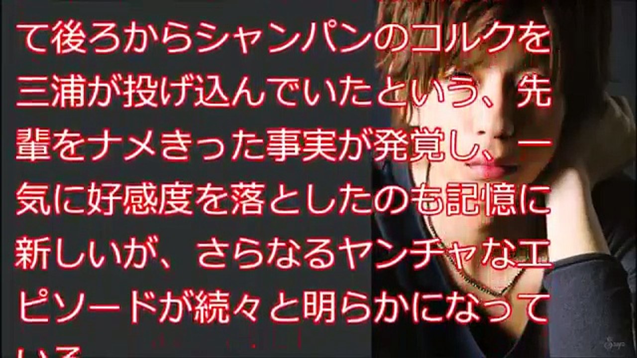 【週刊文春】三浦翔平に文春砲が炸裂！元ヤンと性格の悪さ、女好きがバレる！