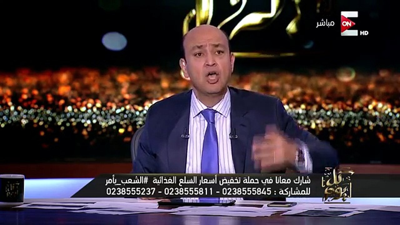 كل يوم - عمرو أديب : غدا .. هانعرض قوائم بالأسعار والمنتجات المخفضة وأماكن بيعها