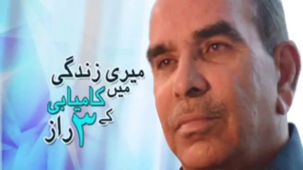 ملک ریاض کی زندگی میں کامیابی کے 3 اصول - Malik Riaz Bahria Town