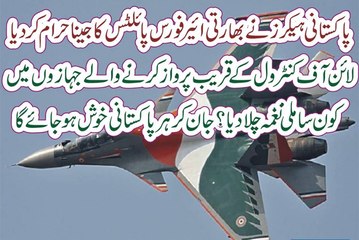 Pakistani Heakars Ne Bharti Air Force Ka Jina Haram Kar Dia