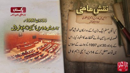 Naqshe-E-Mazi -05-10-2016 -92NewsHD