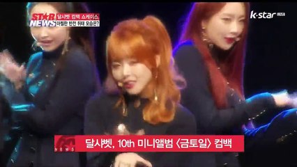 '컴백' 달샤벳, 1위 공약 중 '자양강장제 선물 안 돼'.. '김영란법' 의식?