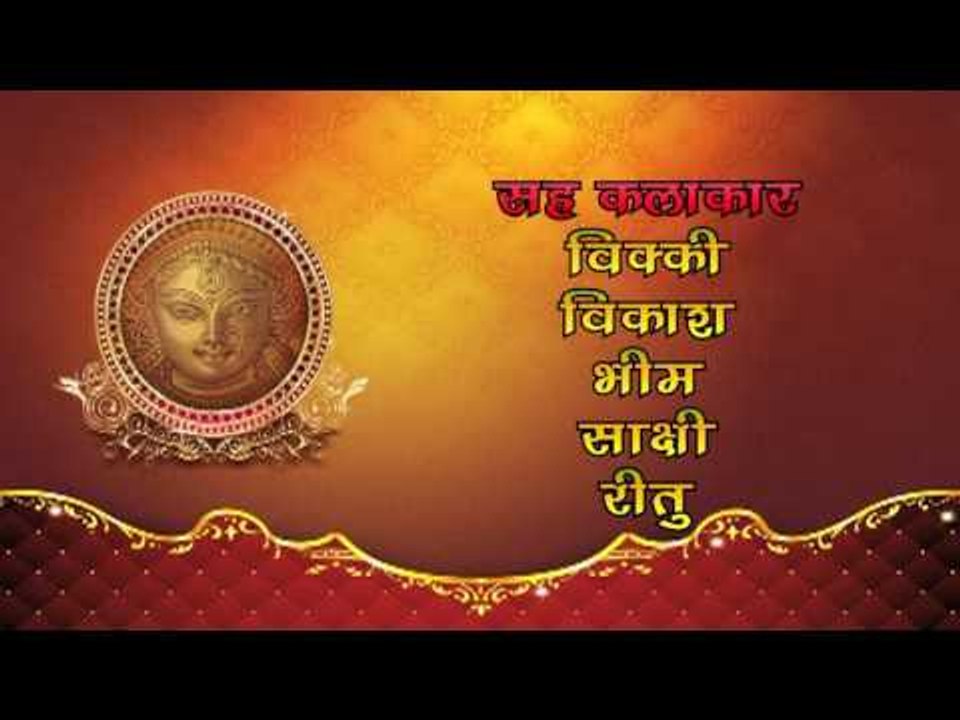 Title | Mai Ke Shobhe Lal Chunari | Shiv Kumar "Bikku ji" | Bhojpuri Devi Geet