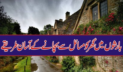 Barich Mai Ghar Ko Masail Se Bachne K Liye Asan Tareka