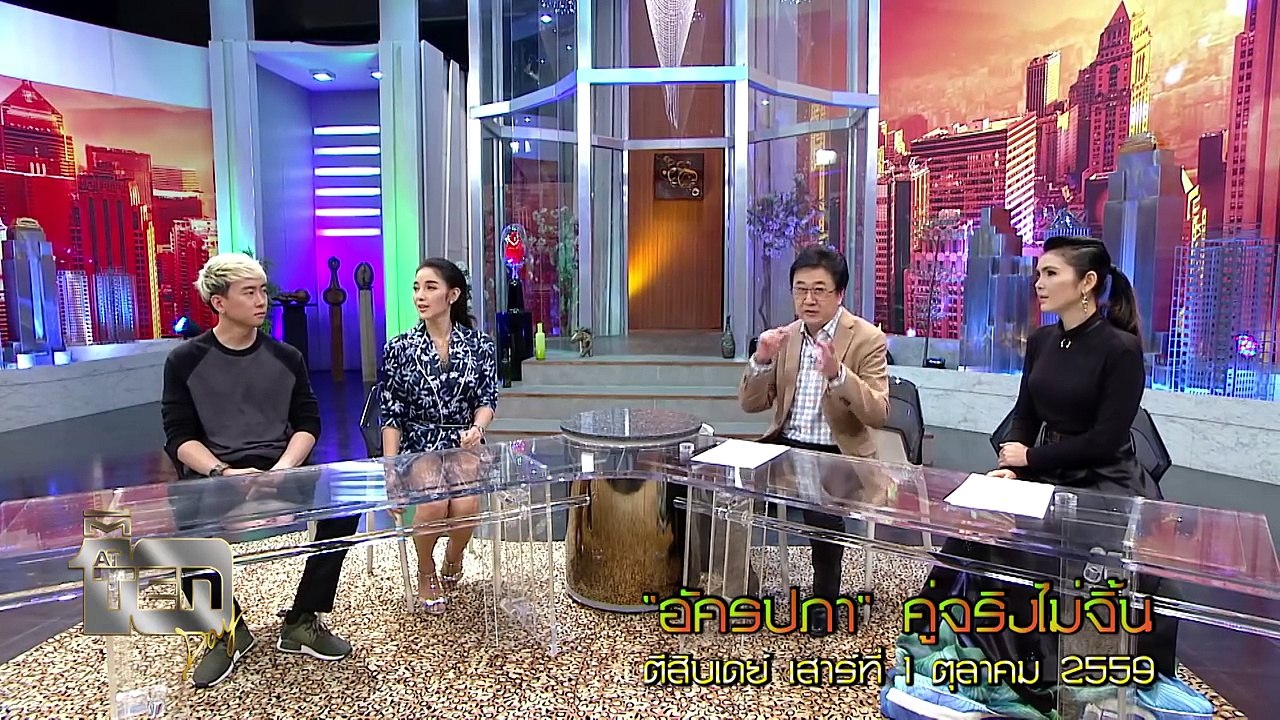 "อัครปภา" คู่จริงไม่จิ้น ตีสิบเดย์ เสาร์ที่ 1 ตุลาคม 2559