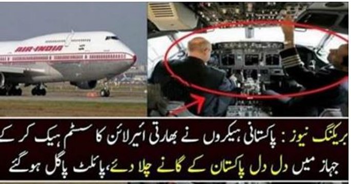 Pakistani Hackers Force Indian Pilots To Listen Pakistani Nagma Dil Dil Pakistan