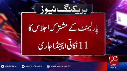 11 Points Agenda of Parliament's Joint Session - 92NewsHD