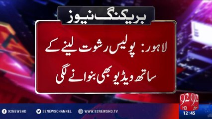 Lahore police taking bribe on camera despite he knows they are filming him - 92NewsHD
