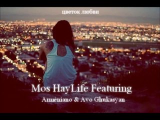 Mos HayLife Ft. Arméniano & Avo Ghukasyan - Цветок Любви /