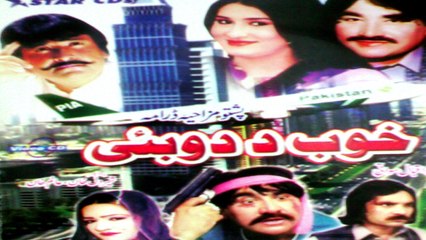 Pashto Comedy Drama,KHOOB DA DUBAI - Ismail Shahid,Pushto Comedy Film Movie