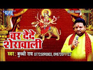 नकिया में नथिया शोभे | Var De Da Sherawali | Bucchi Rai | Bhojpuri Devi Geet 2016