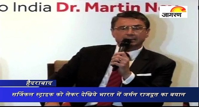 सर्जिकल स्ट्राइक को लेकर देखिये भारत में जर्मन राजदूत का बयान