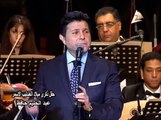 Hani Shaker هاني شاكر  حفل ذكري عبد الحليم حافظ 2015 الجزء الاول