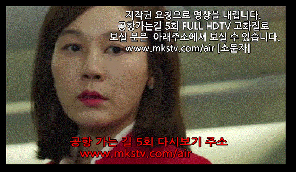 공항가는길 5회 161005 다시보기 공항 가는 길 5화 재방송 E 5
