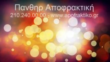 Απόφραξη αποχέτευσης και όμβριων υδάτων στα Γλυκά Νερά από την Πάνθηρ Αποφρακτική