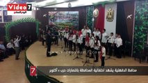 محافظ الدقهلية يشهد احتفالية المحافظة بانتصارات حرب 6 أكتوبر