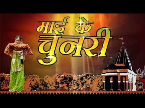 Title - Mai Ke Chunari - Prince Kumar Shivam , Sakshi Sharma - Bhojpuri Devi Geet 2016
