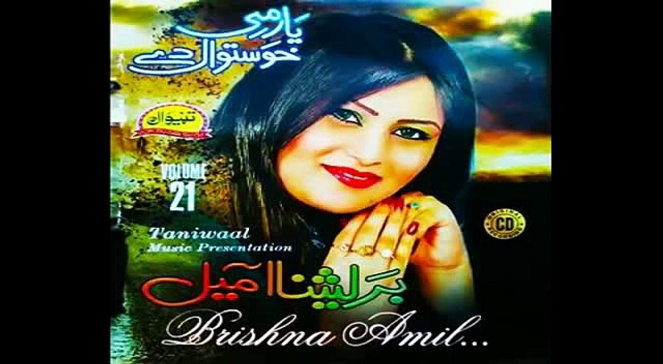 Pashto New Songs 2016 Brishna Amil Hits Album Yaar Me Khostwal De - Majbora Wam Da Zra Na