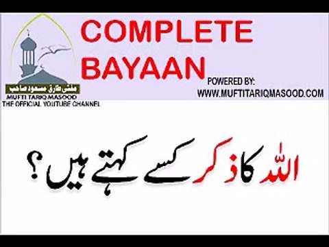 Allah Ka Zikr Kisay Kehtay Hen - Mufti Tariq Masood