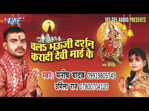 जगमग करे राजा | Chala Bhouji Darshan Kara di Devi Mai Ke | Manish Yadav | Bhojpuri Devi Geet