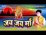 परशादी ले के जइह | Parsadi Le Ke Jaiha | Jai Jai Maa | Kunal singh | Bhojpuri Devi Geet 2016