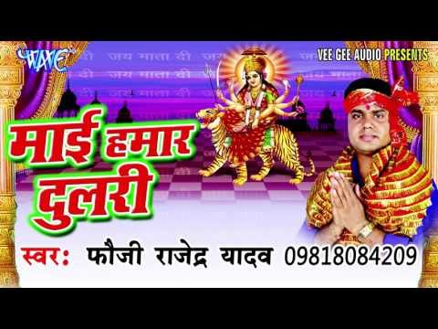 जग मग मंदिर करे | Mai Hamar Dulri | Rajendra Yadav | Bhojpuri Devi Geet Song