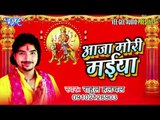 मईया रुनु झुनु अईहे | Maiya Runu Jhunu Aihe | Rahul Halchal | Bhojpuri Devi Geet 2016 new