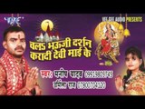चला मइहर धाम | Chala Bhouji Darshan Kara di Devi Mai Ke | Manish Yadav | Bhojpuri Devi Geet