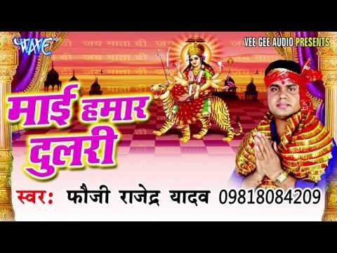 स्वर्ग भी सुना लागे | Mai Hamar Dulri | Rajendra Yadav | Bhojpuri Devi Geet Song