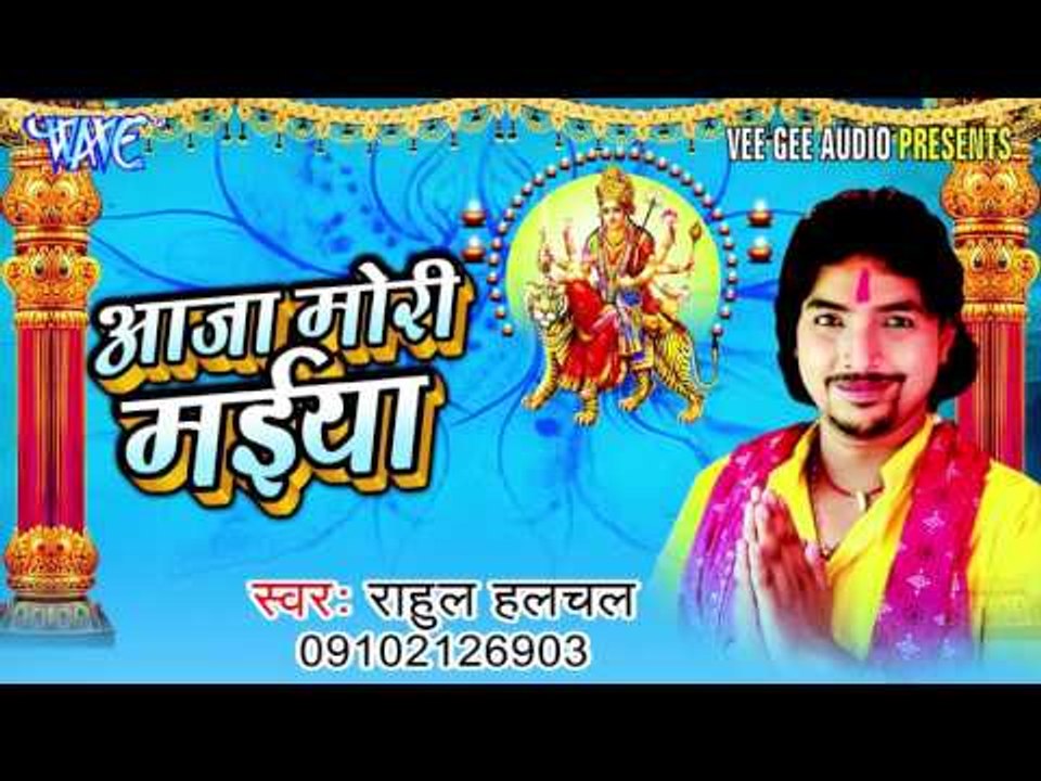 Raja Ji De Da Hariyar Namari | Rahul Halchal | Bhojpuri Devi Geet 2016 new