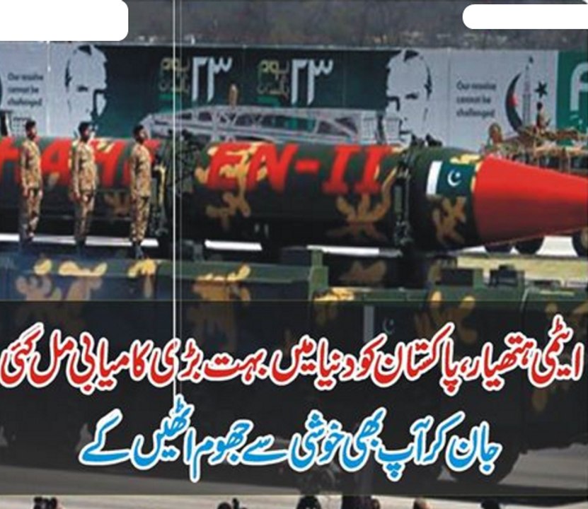 Attme Hathyar Pakistan Ko Dunia Mai Bhot Bari Kamyabi Mil gai Jan Kar Ap Be Khusi Se Jhom Uthy Ge