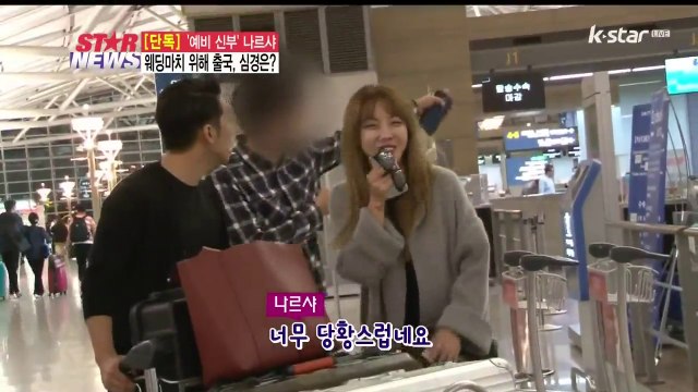 [단독] 나르샤, 결혼겸 신혼여행 출국 '좋은 모습 보여드릴게요'
