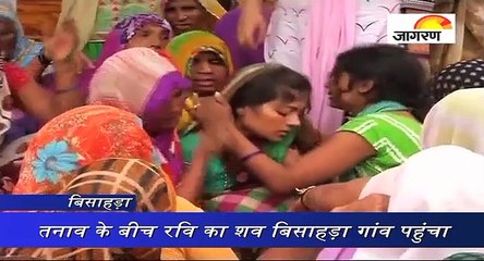 तनाव के बीच रवि का शव बिसाहड़ा गांव पहुंचा