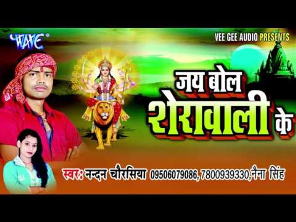जानी दीह मार माई | Jai Bol Sherawali Ke | Nandan Chaurasiya | Bhojpuri Devi Geet Song