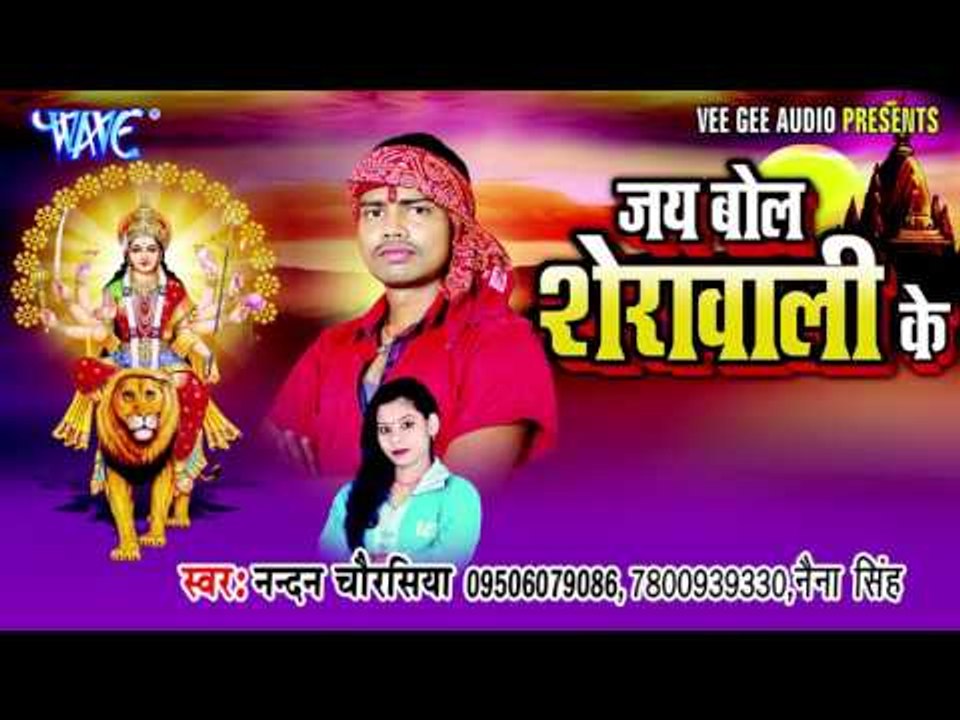 अढ़हुल फुलवा फुलेला | Jai Bol Sherawali Ke | Nandan Chaurasiya | Bhojpuri Devi Geet Song