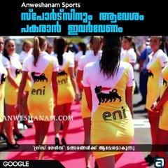 സ്പോർട്സിനും ആവേശം പകരാൻ ഇവർ വേണം ..