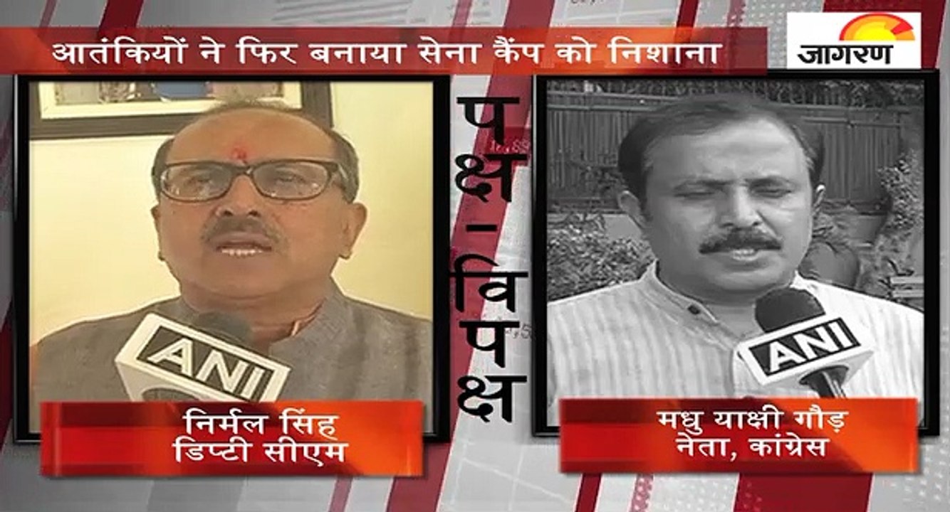 पक्ष-विपक्षः आतंकियों ने फिर बनाया सेना कैंप को निशाना
