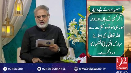 Nuskha"Hasool e Olad" -06-10-2016 -92NewsHD