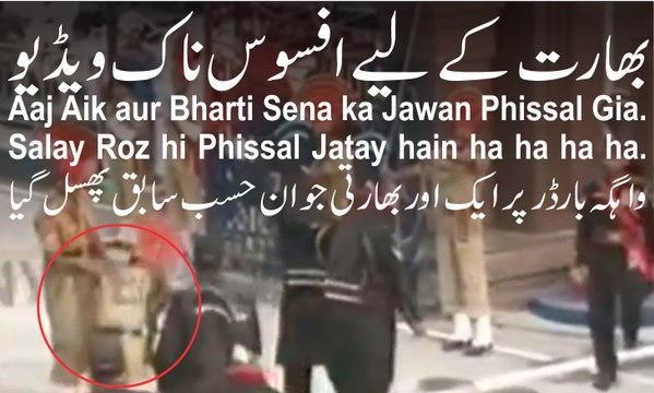 Indian Soldier Slipped at Wahga Border Again - 2016 - ایک اور بھارتی فوجی حسب سابق پھسل گیا