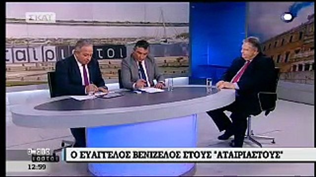 Η απάντηση του Βενιζέλου στον Καμμένο