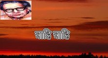त्राहि त्राहि (हरिवंश राय बच्चन) Harivansh Rai Bachchan