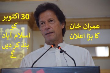Imran Khan's Complete Media Talk 06.10.2016