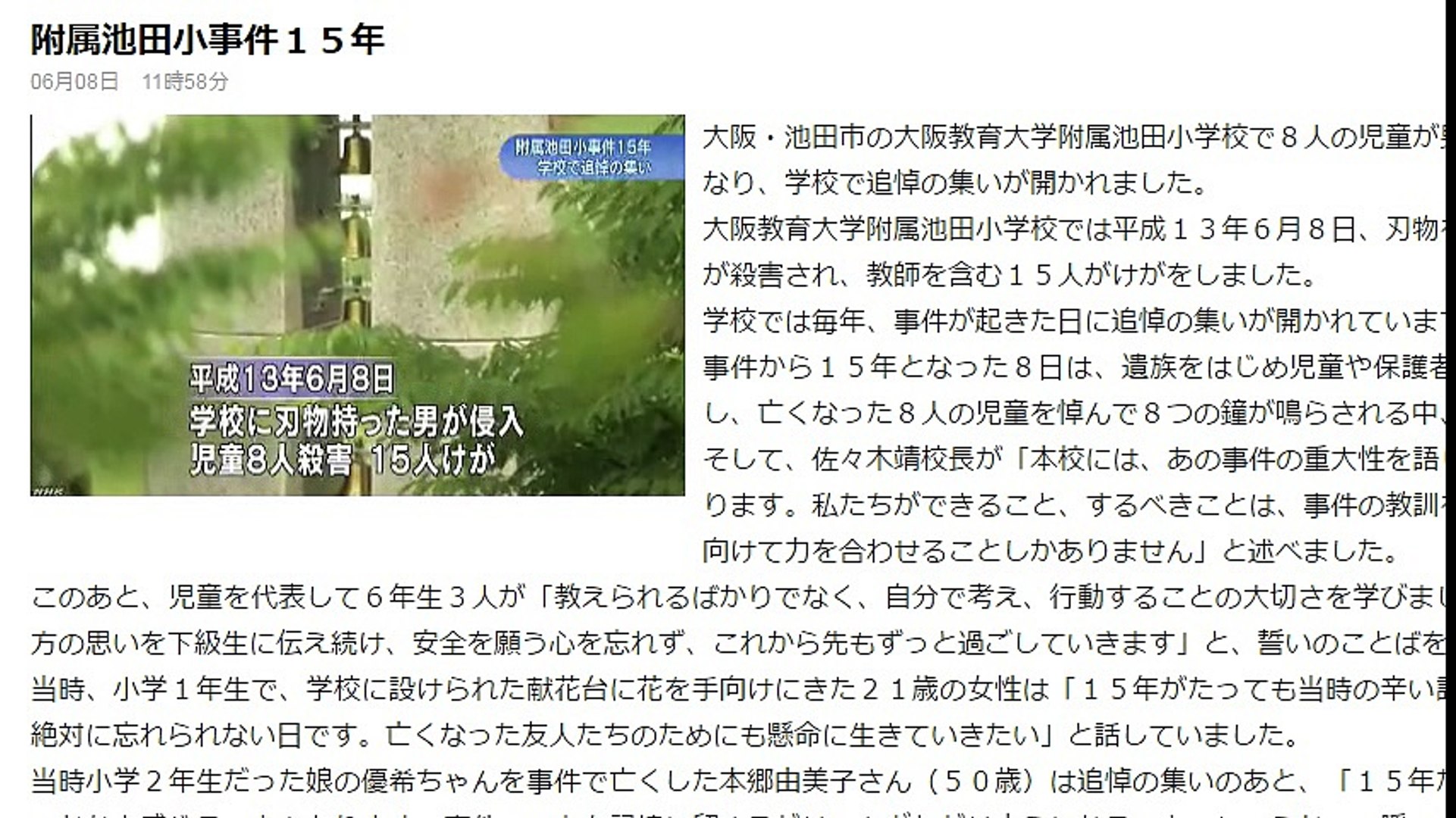 附属池田小事件１５年 16年06月08日 動画 Dailymotion