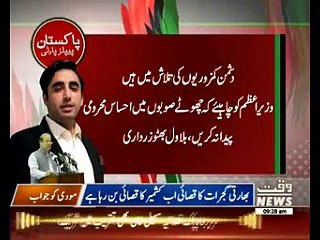 ‫بلاول بھٹوزراری نےکہا ہے کہ دو ہزار اٹھارہ کے انتخابات کے بعد نواز شریف جیل میں‬