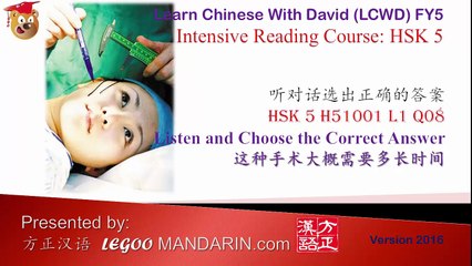 HSK 5 H51001 L1 Q08 No worry! A small surgery! 这种手术大概需要多长时间