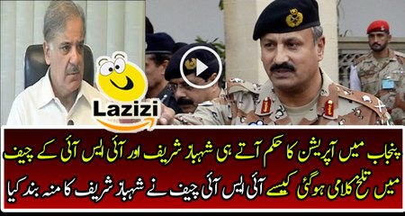 Fight Between ISI Chief General Rizwan and Shehbaz Sharif