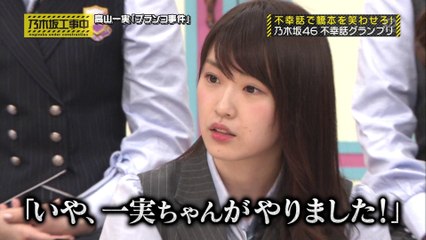 一実ちゃんがやりました！(不幸話グランプリ)