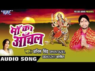 माई देवरा के बनादs मास्टरवा | Maa Ka Anchal | Anil Singh | Aarphin | Bhojpuri Devi Geet 2016